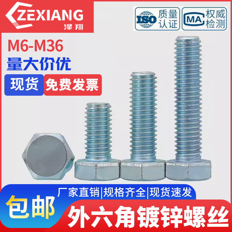 镀锌外六角螺丝M6M8M10M12-M36