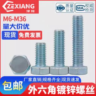 4.8级镀锌外六角螺丝M6M8M10M12 M36加长螺杆国标镀锌外六方螺栓