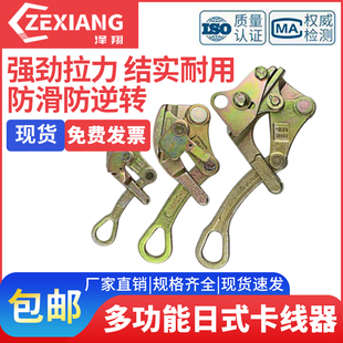 多功能日式卡线器钢丝绳拉紧夹线器钢绞线0.5铝导线1T2吨