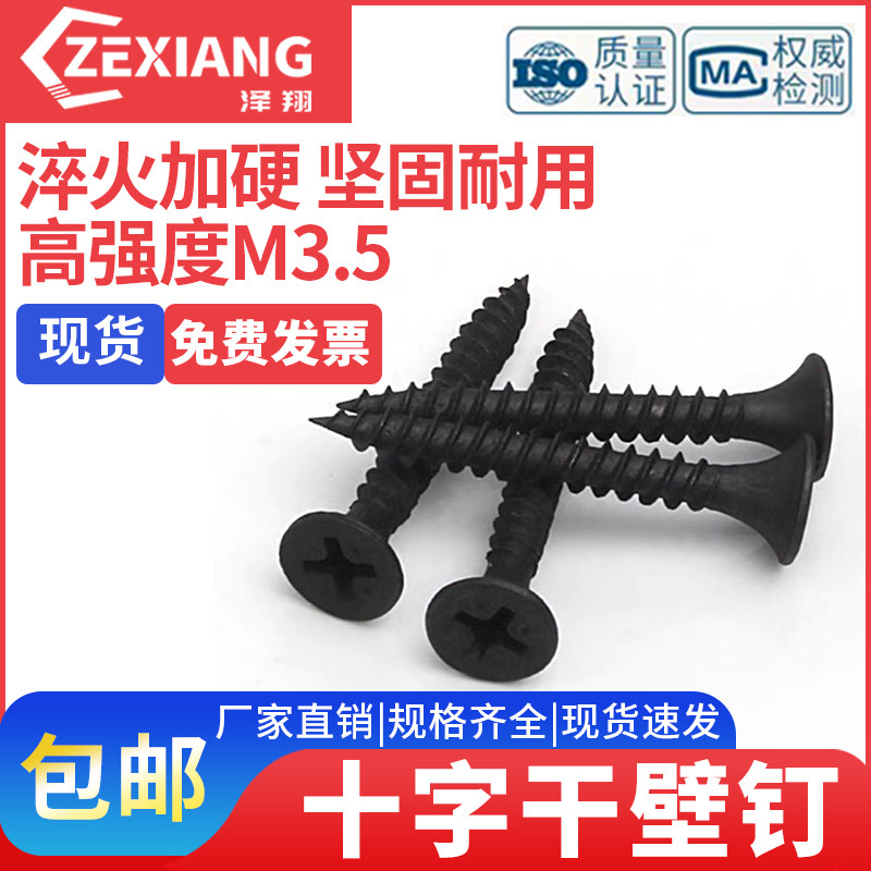 3.5mm散装高强干壁钉磷化十字自攻丝木工石膏板用自攻丝,五金/工具,螺钉,淘宝优惠券,粉丝福利购,淘宝优惠卷