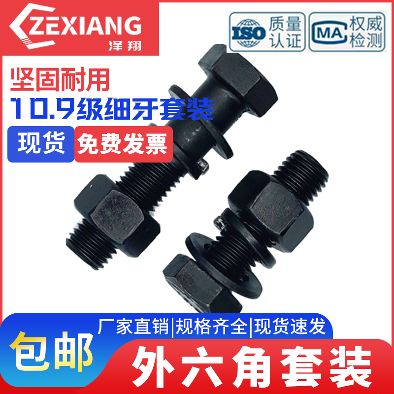 级*1-平垫螺母10.9M10螺丝150/外六角细牙套装1.25x30x40x50组合
