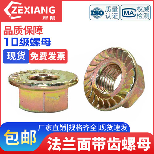 10.9级法兰盘螺母法兰边螺帽防滑
