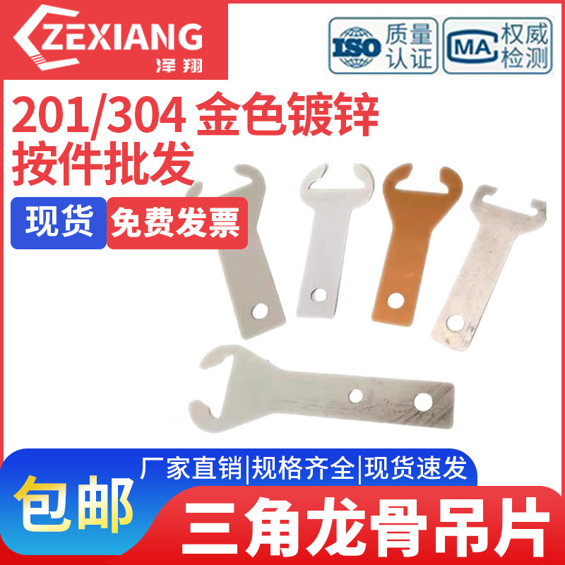泽翔8898118三角龙骨用38