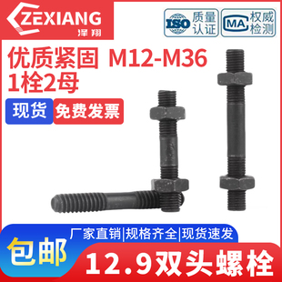 12.9级发黑双头螺丝螺母双头螺栓套装M8M10M12等长高强度双头螺丝