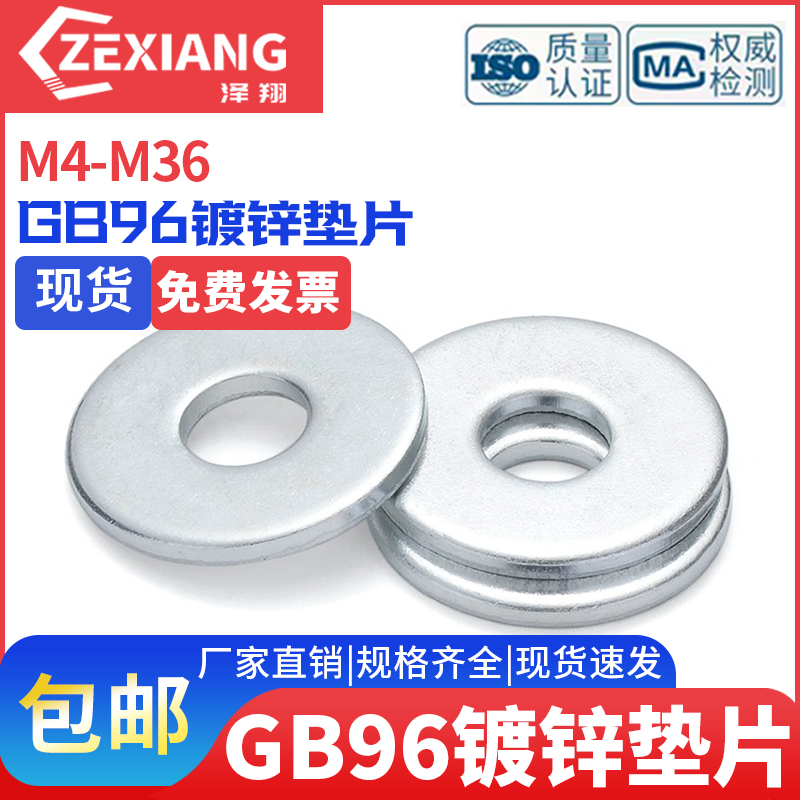 加大大M4M5M6M8M10M12M14M16M18M20M36镀锌垫片-GB96级平A垫圈