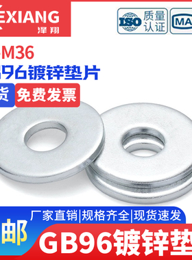 加大大M4M5M6M8M10M12M14M16M18M20M36镀锌垫片-GB96级平A垫圈