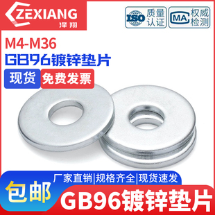 加大大M4M5M6M8M10M12M14M16M18M20M36镀锌垫片 GB96级平A垫圈