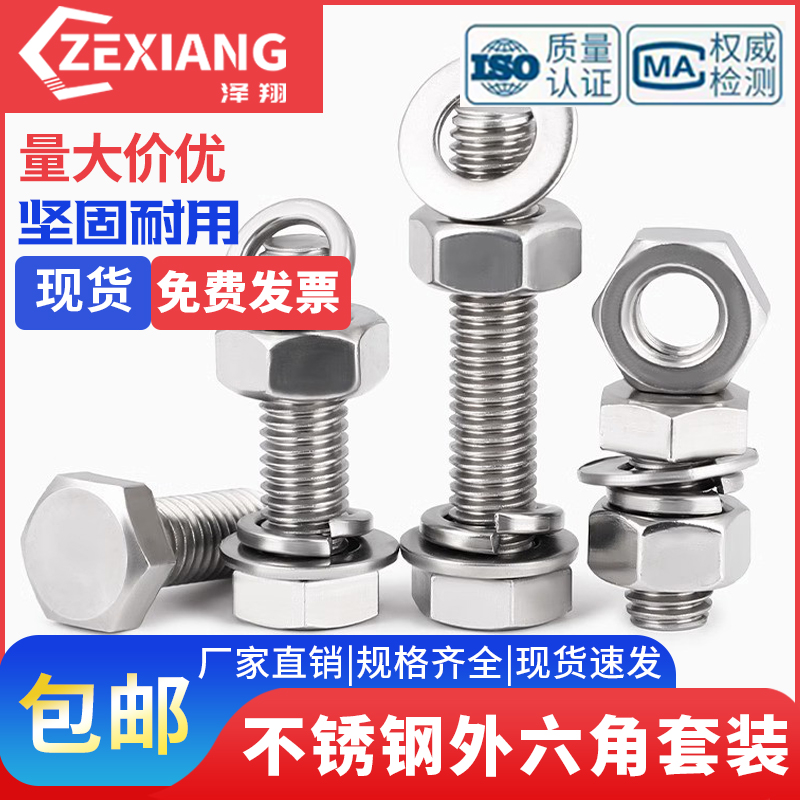 M20加长螺杆螺母螺栓不锈钢外六角配件M3螺丝304-外套装六方大全