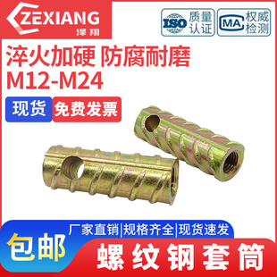 螺纹钢套筒PC预埋预制构件耐腐蚀钢筋连接吊装叠合板镀锌套管螺栓