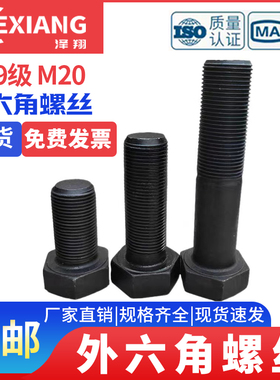 12.9级全牙外六角螺丝全螺纹螺栓M20*50x60x70x80x100x150x200300