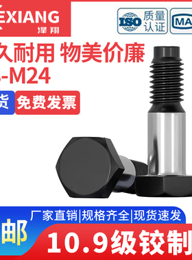 10.9级GB27高强度铰制孔螺栓六角绞制孔螺丝M8M10M12M14M16M18M20