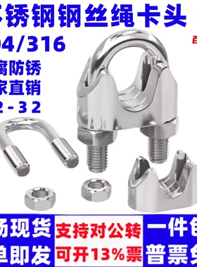 泽翔304/316不锈钢钢丝绳夹头卡头轧头U型夹锁扣卡扣卡子M2M3M4-M