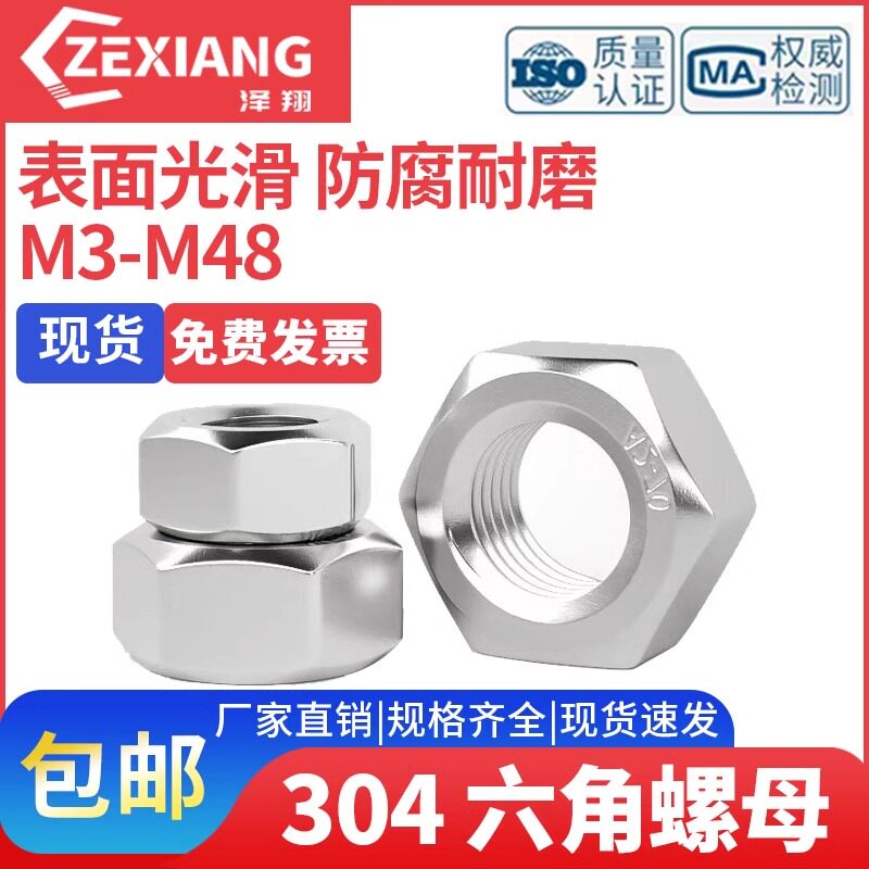 304不锈钢螺母六角帽丝M5