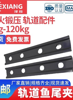 矿用道夹板 鱼尾板钢轨道夹板 道夹板鱼尾板铁路配件螺栓15kg24kg
