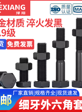 12.9级细牙外六角螺丝螺母螺栓套装MM10M12M14M16M18M20M22M24M27