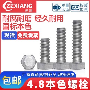 国标本色螺丝螺栓 4.8级铁本色外六角螺丝螺栓M8M10M12M14M16M18