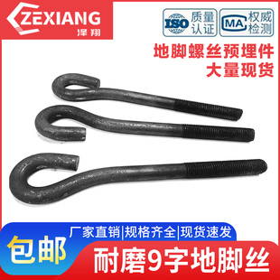 GB799塔吊7字型9地角螺杆螺栓地脚螺丝预埋M12M16M20M22M24M27M42
