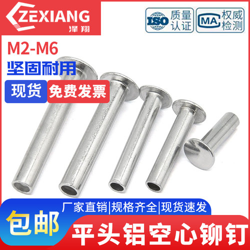 平头半空心铝铆钉空心柳钉卯钉