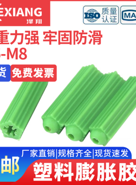 绿色尼龙塑料膨胀管自攻钉螺丝管胶塞胶粒专用塑胶墙面塞6mm8mm