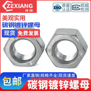 M3M4M5M6M8M10M12M14M16M20M22M24 螺丝母 镀锌六角螺帽 镀锌螺母