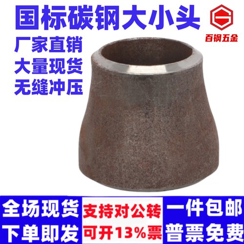 泽翔国标碳钢大小头同心