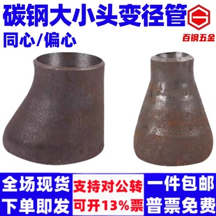 国标碳钢大小头变径管无缝焊接冲压卷制同心偏心异径大小头管接头