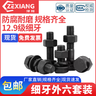 M10M12M14M16M18M20M22M24M27 12.9级细牙外六角螺丝螺母螺栓套装