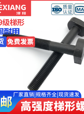 10.9级梯形螺丝 梯型T形铣床模具压板螺栓 M12M14M16M18M20M22M24
