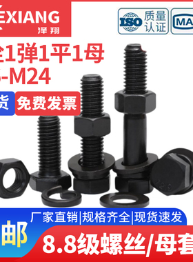 泽翔8.8级外六角螺丝螺母套装全牙加长螺栓M4M5M6M8M10M12M14M16M