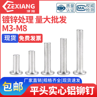 M3M4M5M6M8 铆钉 本色铁铆钉 镀锌平头敲击式 GB109平头实心铁铆钉