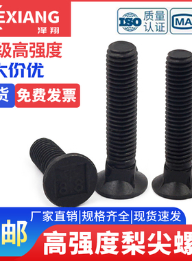 8.8级犁尖螺丝犁头梨铲螺钉M10M12M16*25x30-100GB10平头方颈螺栓