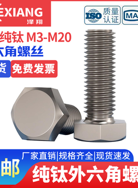 国标TA2纯钛外六角螺丝钉钛合金螺栓M3M4M5M6M8M10M12M14M16M20mm