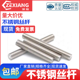 M30 201不锈钢牙条丝杆通丝全螺纹螺杆M4M5M6M8M10M12M16 316 304