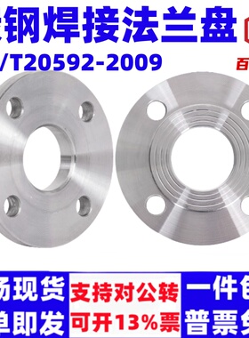 新标碳钢法兰盘HG/T20592-2009 PN6101625焊接法兰片DN15 25 100