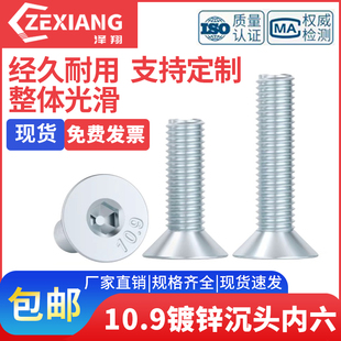 DIN7991沉头平头10.9级镀锌内六角螺丝M3M4M5M6M8盒装