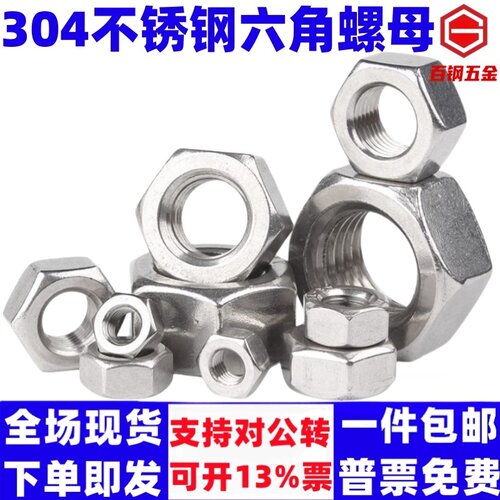 304不锈钢六角螺母栓帽丝