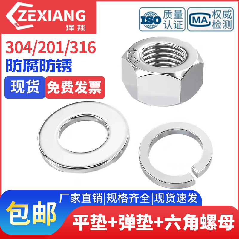 M22罗母螺丝帽304M3M4不锈钢组合六角316201螺母平垫圈垫片-弹垫