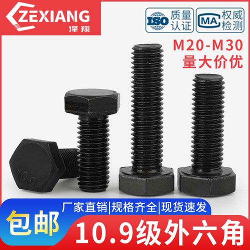 10.9级高强度外六角螺栓加长全牙