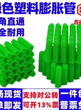 泽翔绿色塑料膨胀管6厘8厘涨塞胀塞M6M8墙塞胶塞彭胀管胶栓胶粒