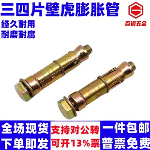 三四片膨胀管 三四叶壁虎膨胀 高强度拉爆 内迫式内膨胀螺栓