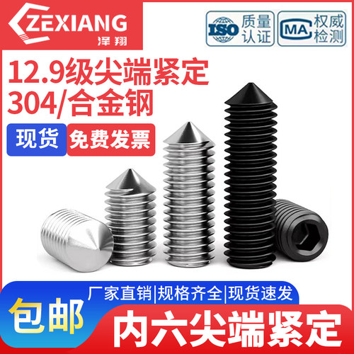 12.9级尖头紧定螺丝止付无头