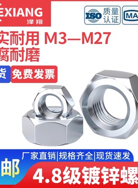 4.8级镀锌六角螺母螺帽M3M4M5M6M8M10M12M14M16M18M20 50斤