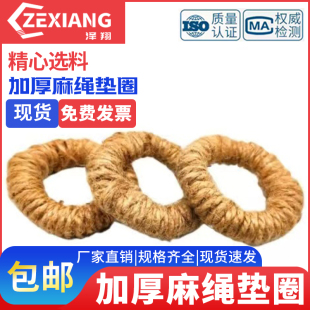 M16M18M20M24M30M36球磨机垫圈垫圈垫子缓冲麻绳麻绳缠绕加厚垫圈