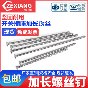 自攻丝 快丝十字30 M4加长开关插座面板螺丝钉 安装 150mm