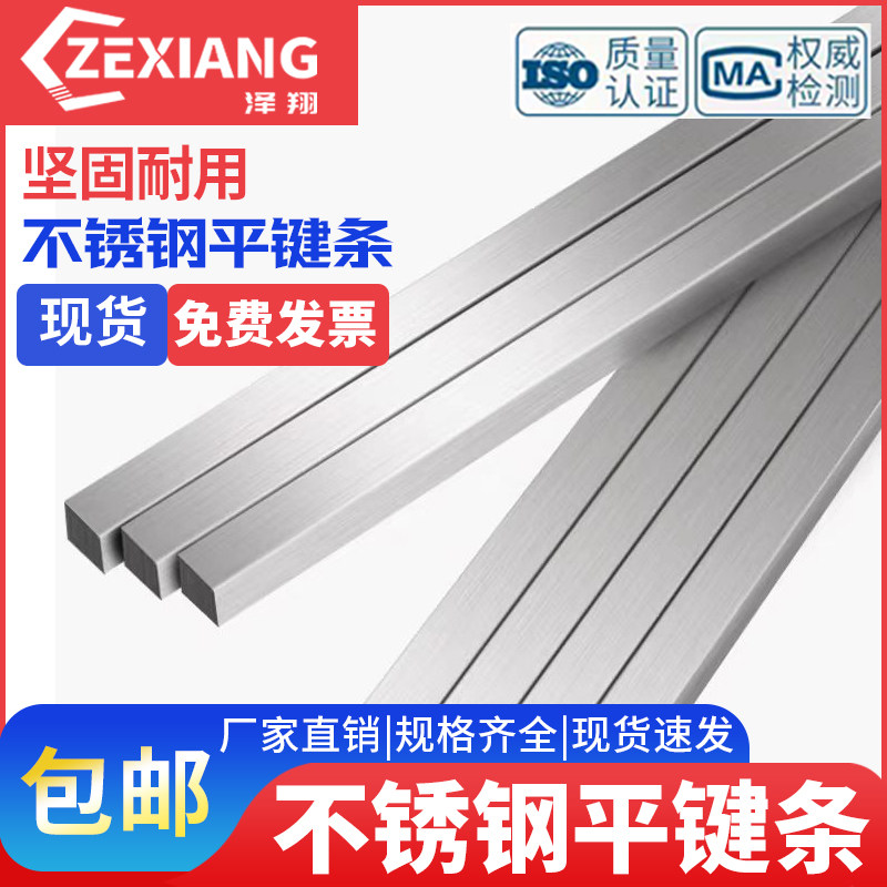 不銹鋼平鍵銷料鍵條鋼方鍵
