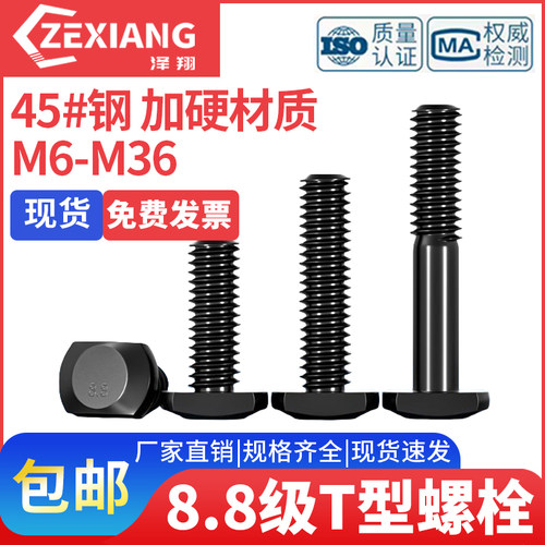 88级T型螺栓45钢冲床铣杆