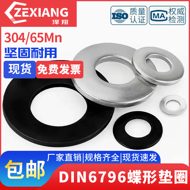蝶形锥形弹性垫圈不锈钢碟形垫圈