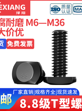 8.8级T型螺丝T形槽用模具压板冲床铣床GB37螺栓M6M8M10M12M16-M36