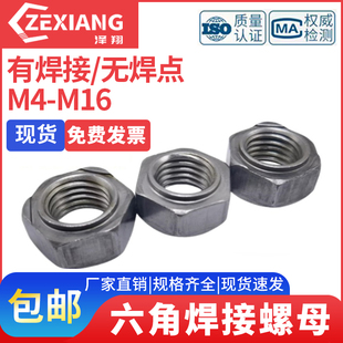 泽翔GB13681六角焊接螺母点焊螺帽M4M5M6M8M10M12M16无焊点无脚M2