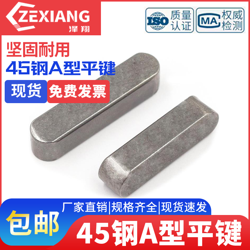 高强度GB1096平键销碳钢A型键销